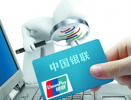 银联快捷支付.jpg 银联快捷支付.jpg